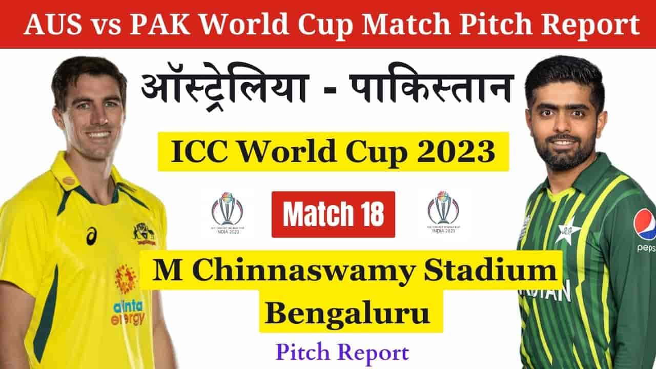 AUS vs PAK Pitch Report in Hindi