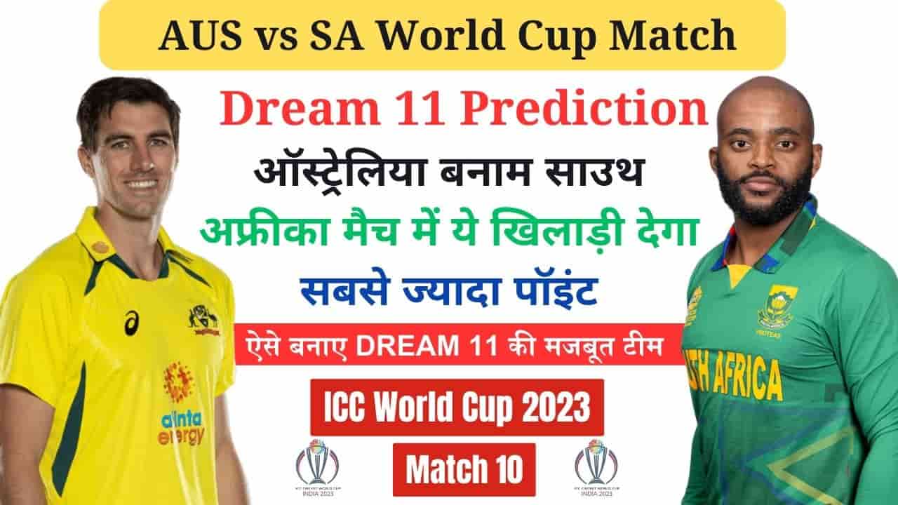 AUS vs SA World Cup Match Dream 11 Prediction in Hindi