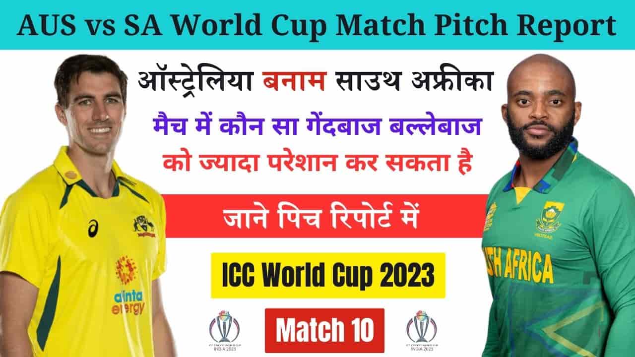 AUS vs SA World Cup Match Pitch Report in Hindi