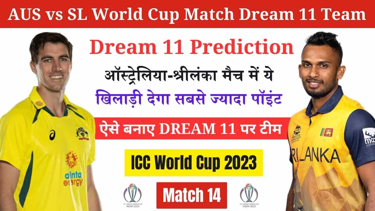 AUS vs SL World Cup Match Dream11 Prediction in Hindi