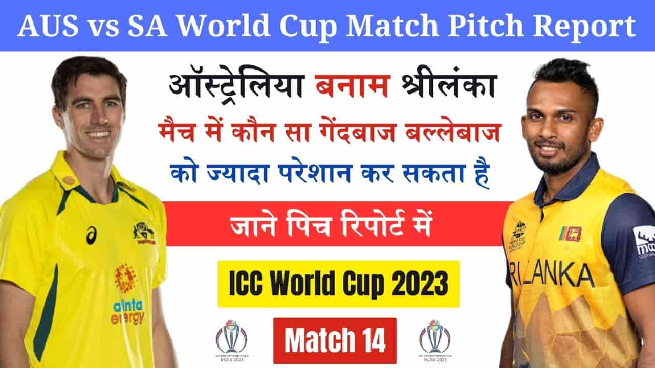 AUS vs SL World Cup Match Pitch Report in Hindi