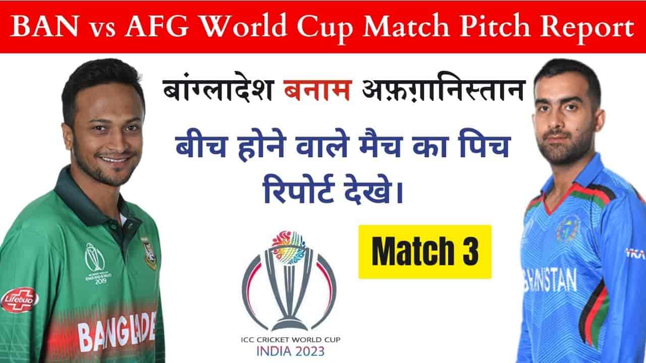 Bangladesh vs Afghanistan World Cup Match Pitch Report