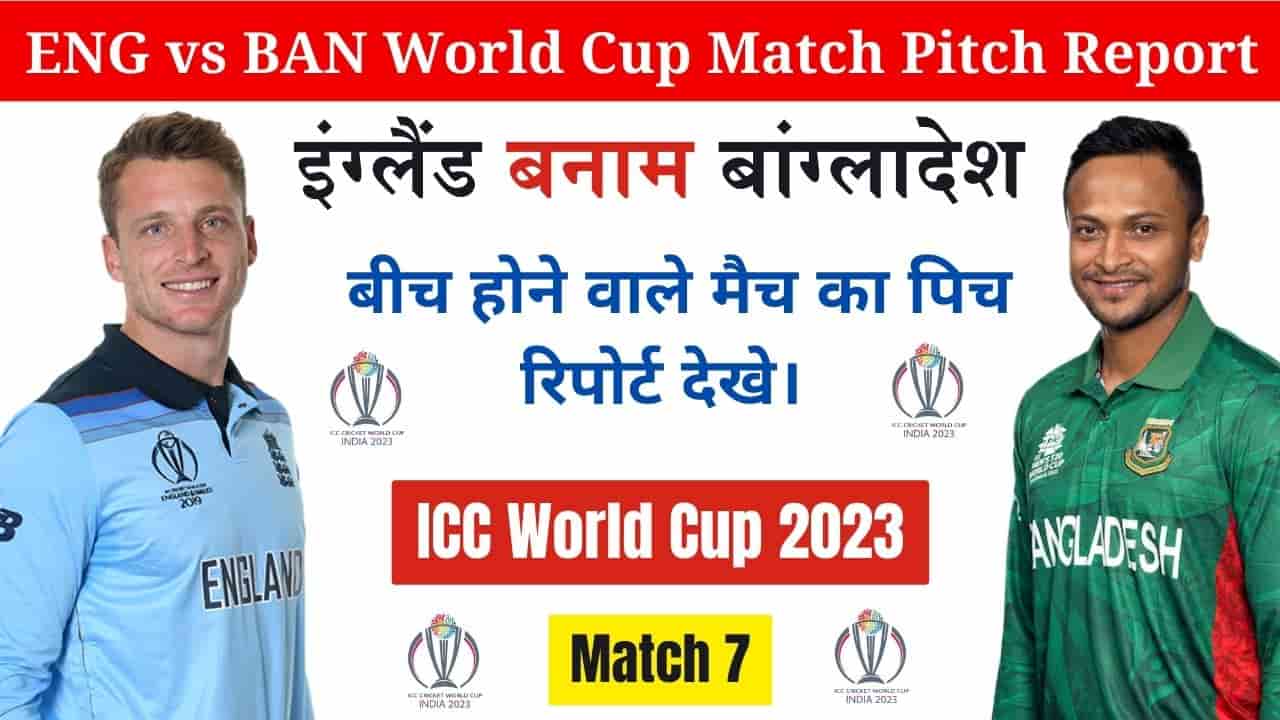 ENG vs BAN World Cup Match Pitch Report in Hindi