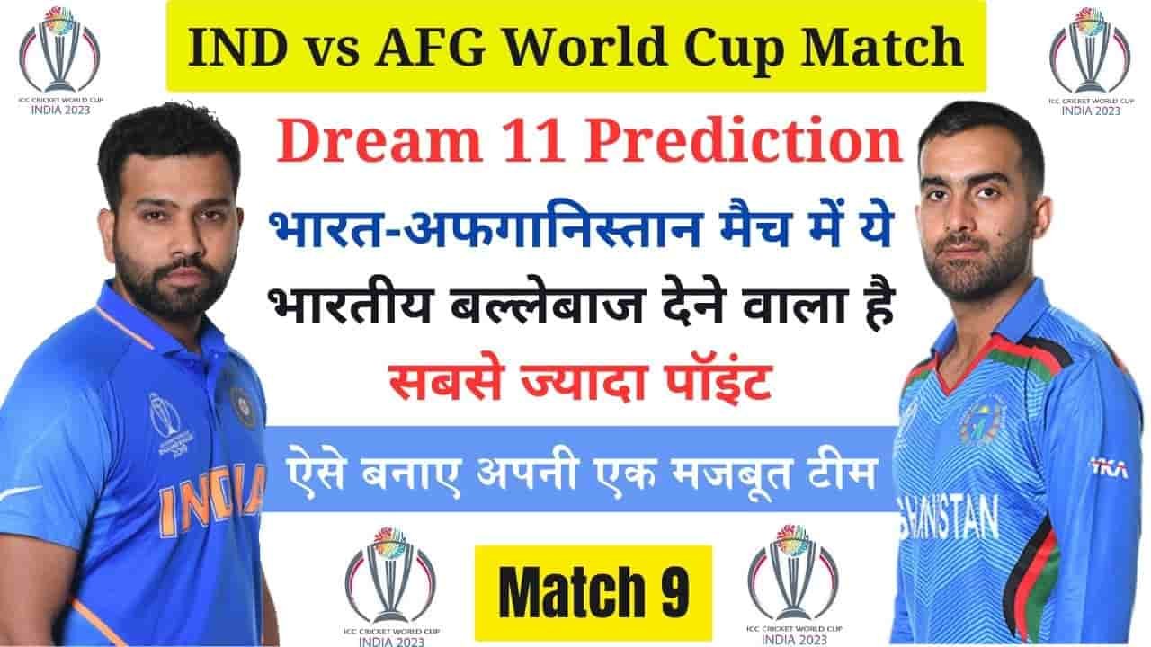 IND vs AFG Dream 11 Prediction in Hindi