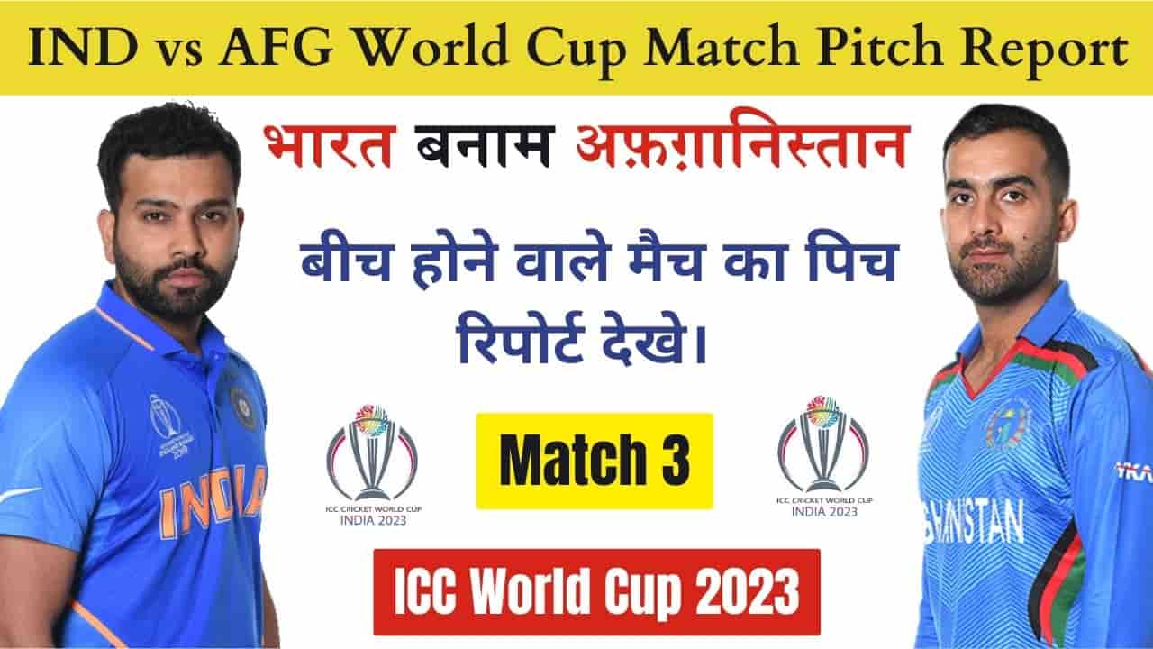 IND vs AFG World Cup Match Pitch Report in Hindi