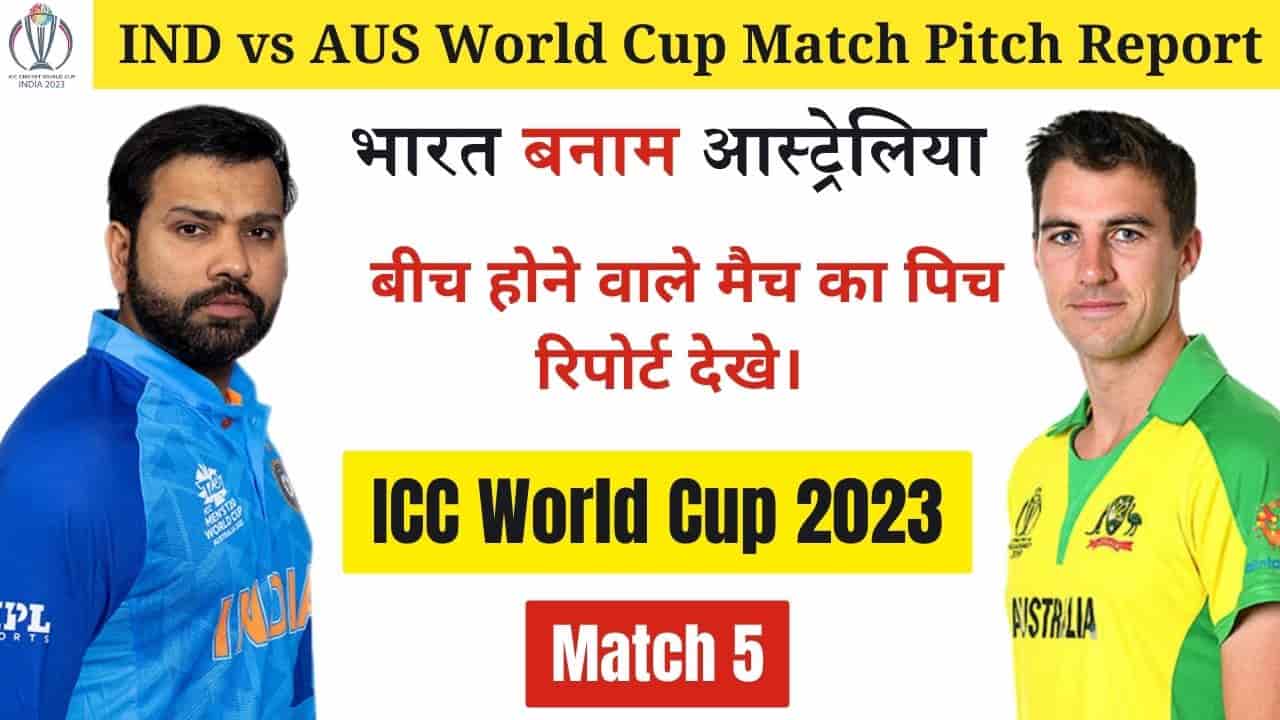 IND vs AUS World Cup Match Pitch Report in Hindi