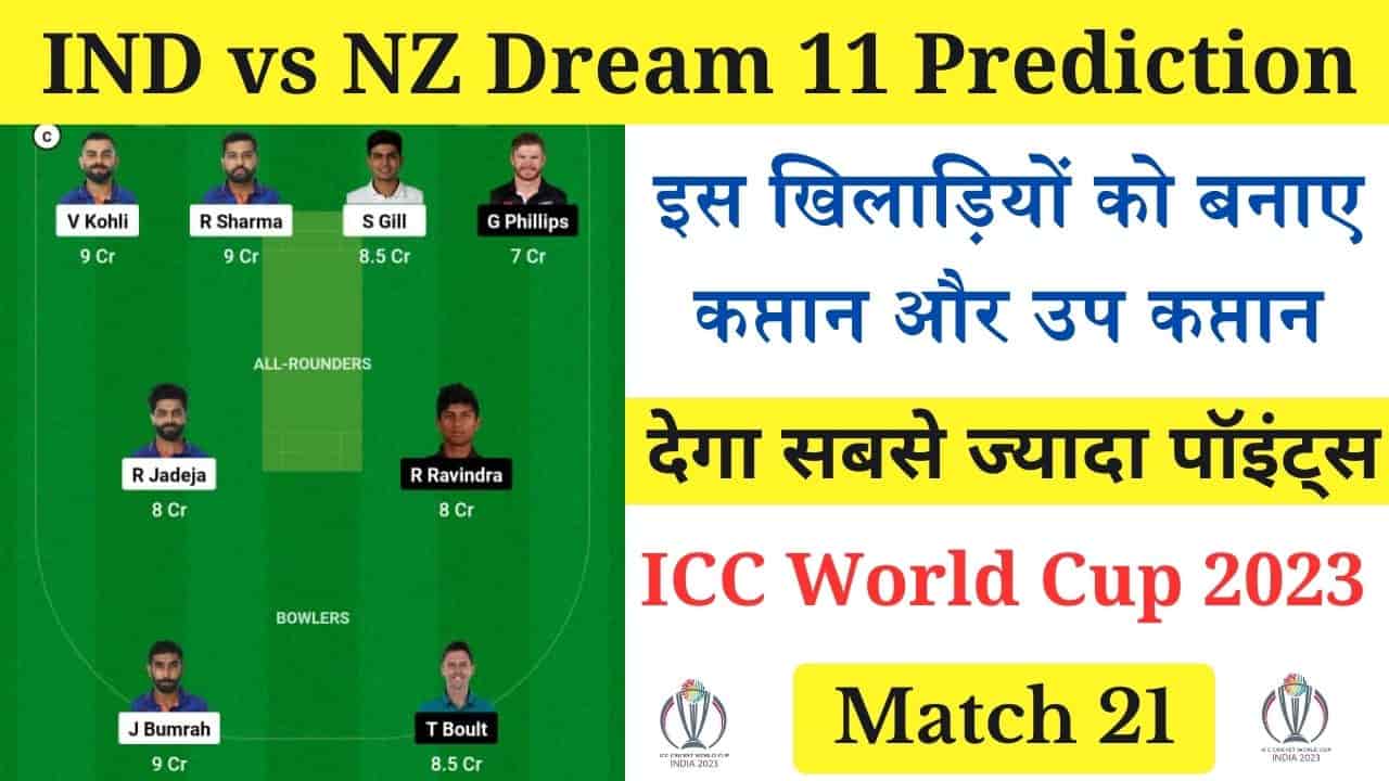 IND vs NZ Dream 11 Prediction