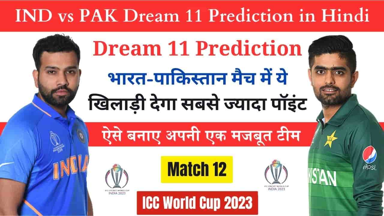 IND vs PAK Dream 11 Prediction in Hindi