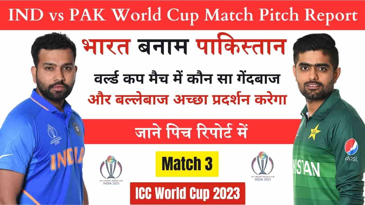 IND vs PAK World Cup Match Pitch Report in Hindi