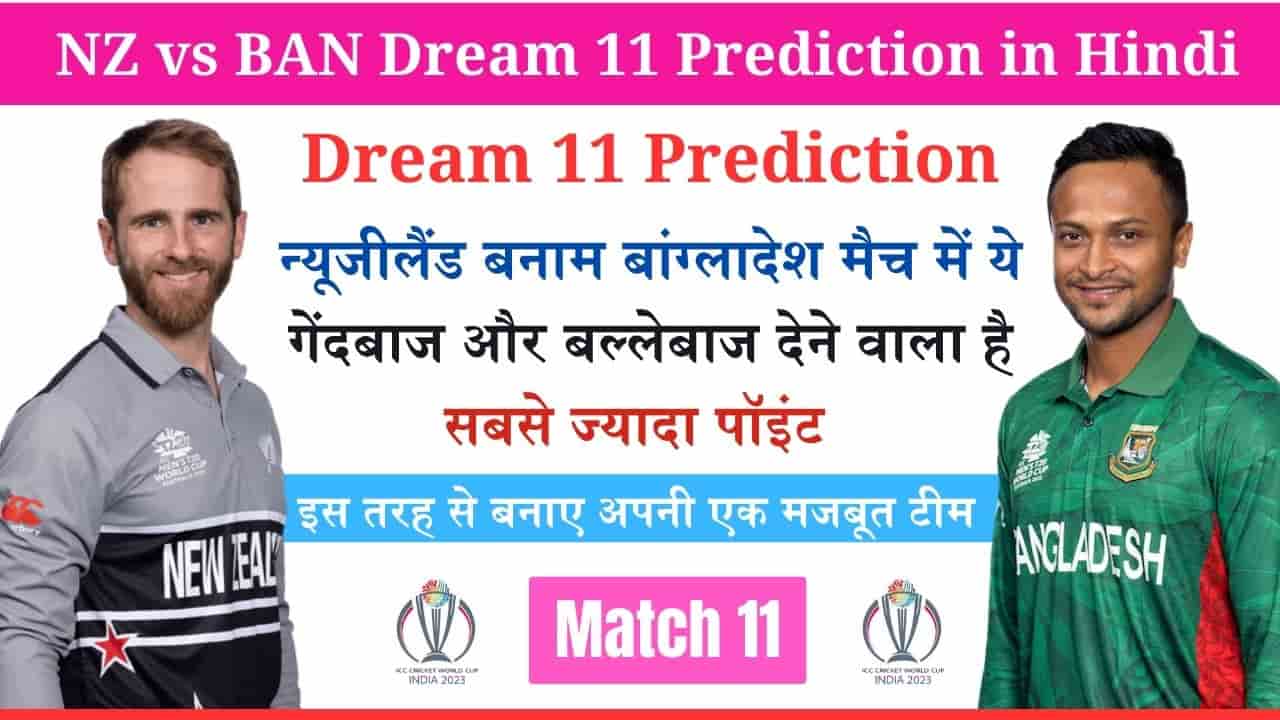 NZ vs BAN Dream 11 Prediction in Hindi