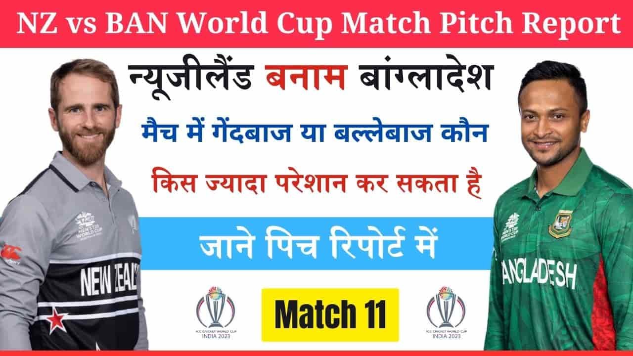 NZ vs BAN World Cup Match Pitch Report in Hindi