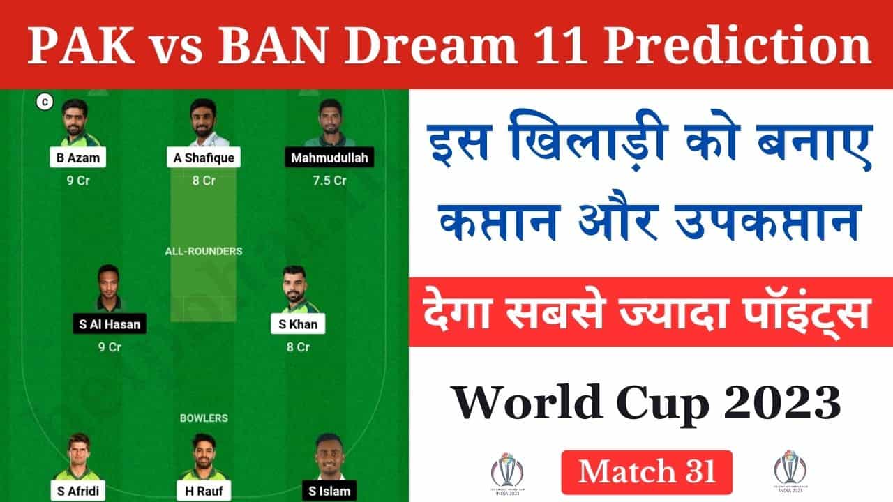 PAK vs BAN Dream11 Prediction