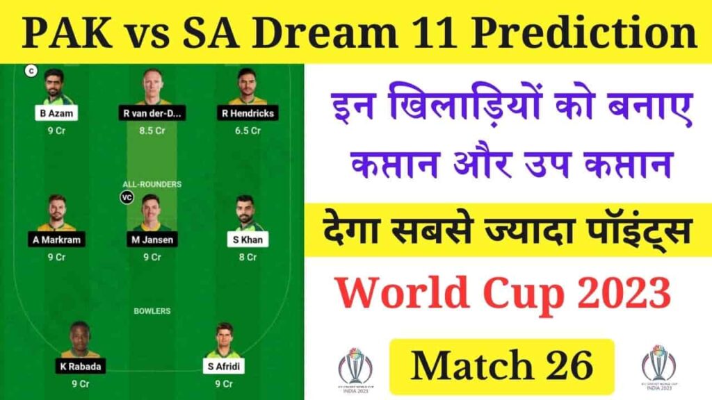 PAK vs SA Dream11 Prediction