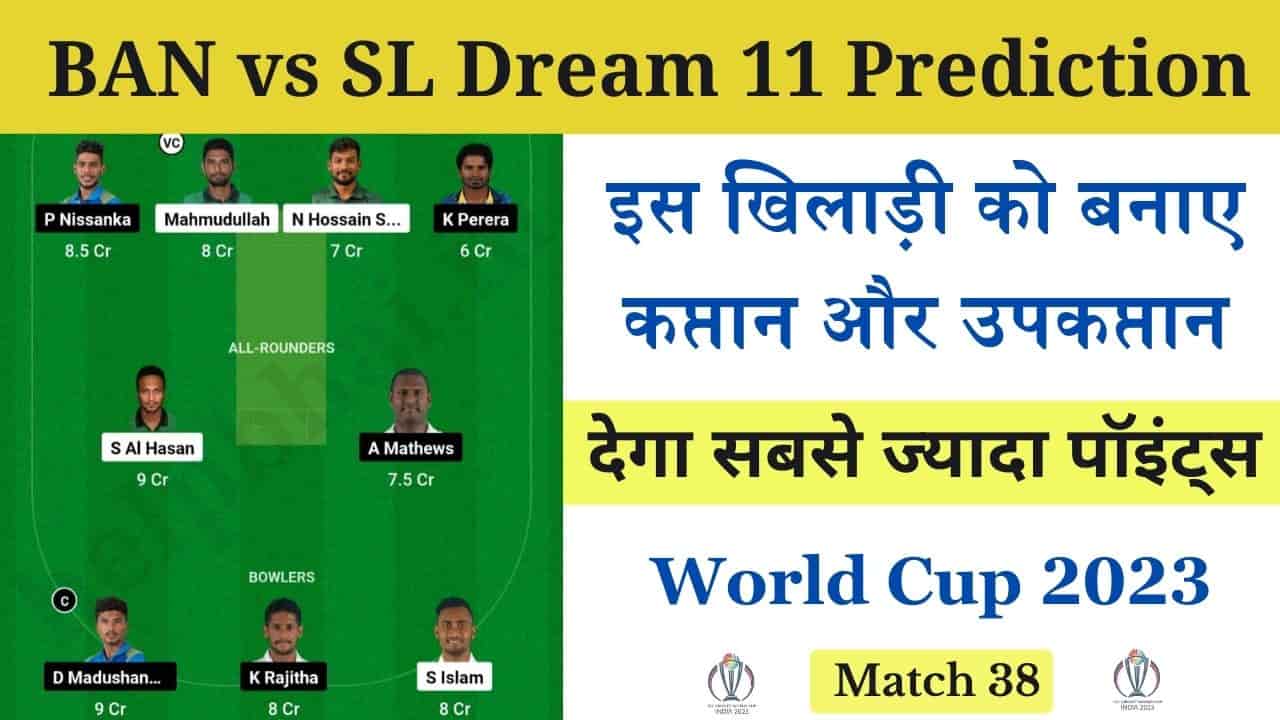 BAN vs SL Dream11 Prediction in Hindi