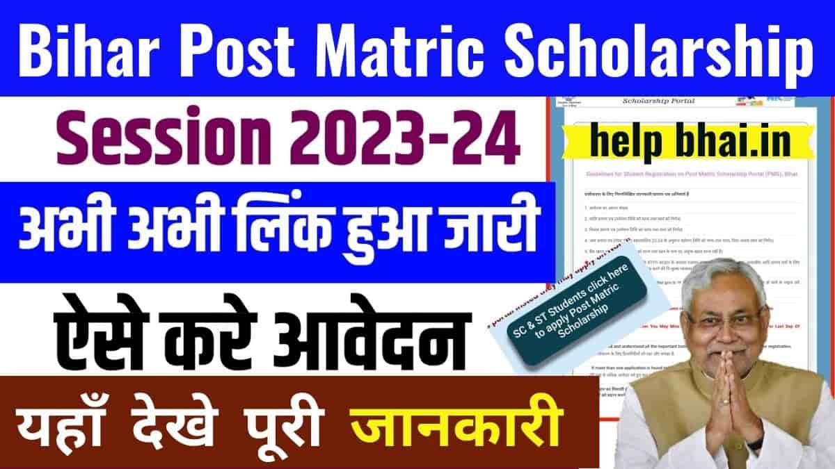 Bihar Post Matric Scholarship 2023-24