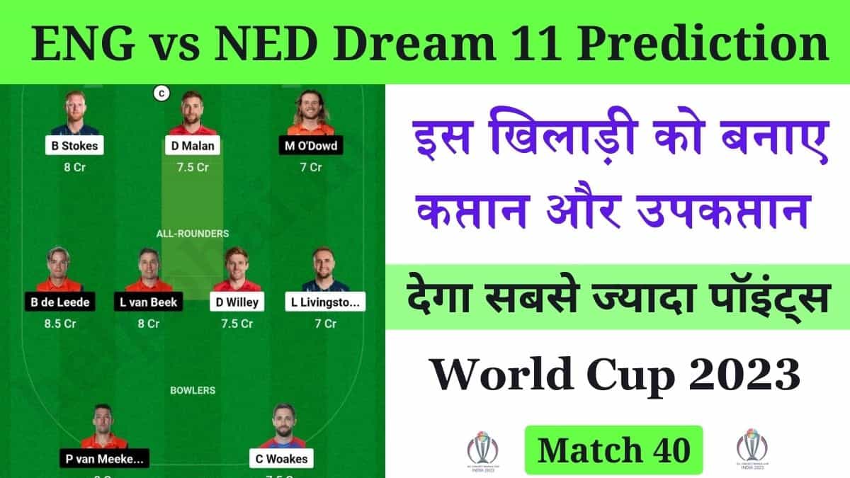 ENG vs NED Dream11 Prediction