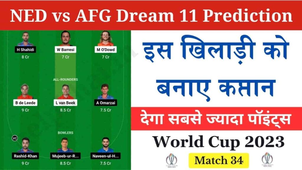 NED vs AFG Dream 11 Prediction