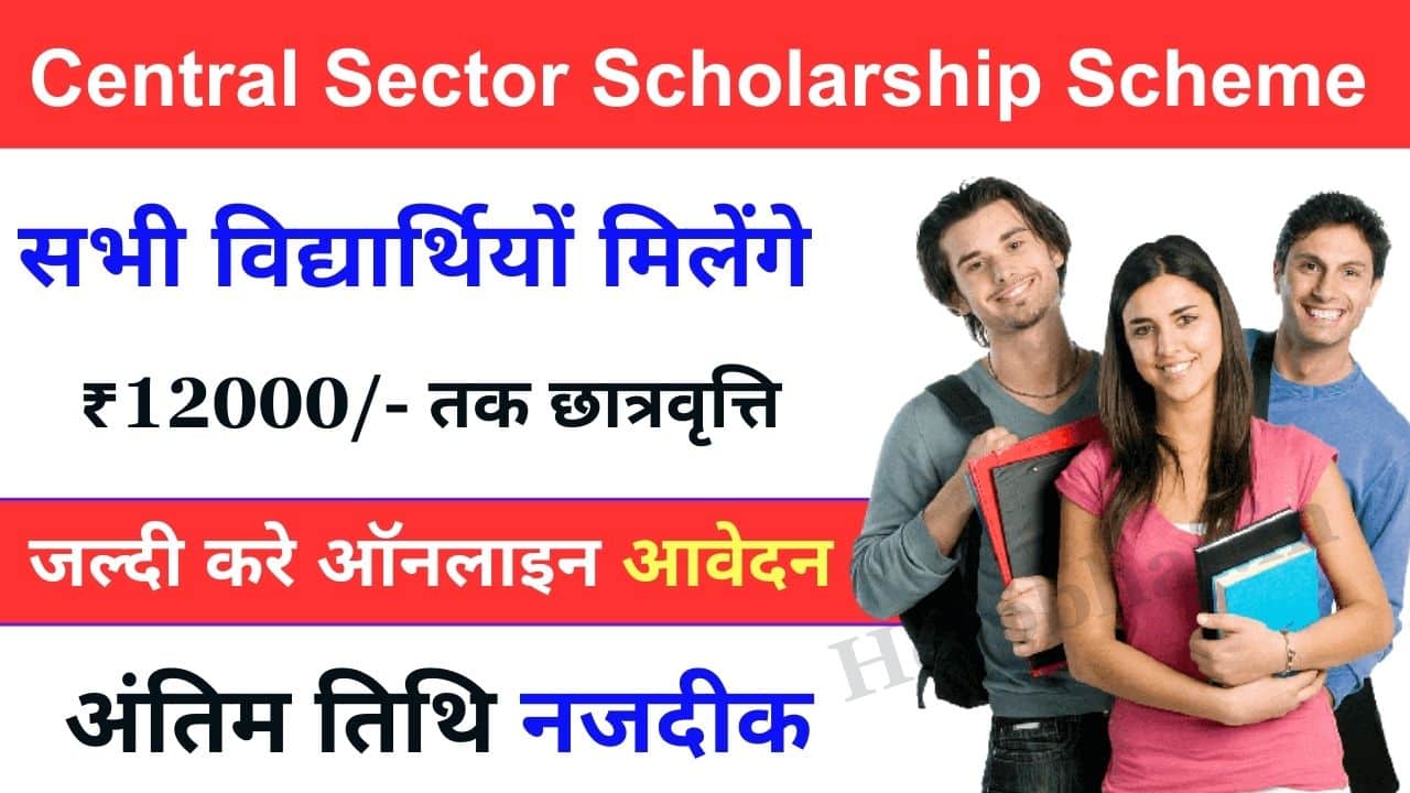 Central Sector Scholarship Scheme