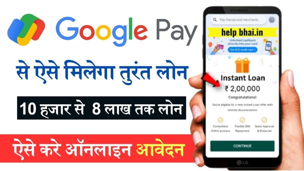 Google Pay Loan Apply